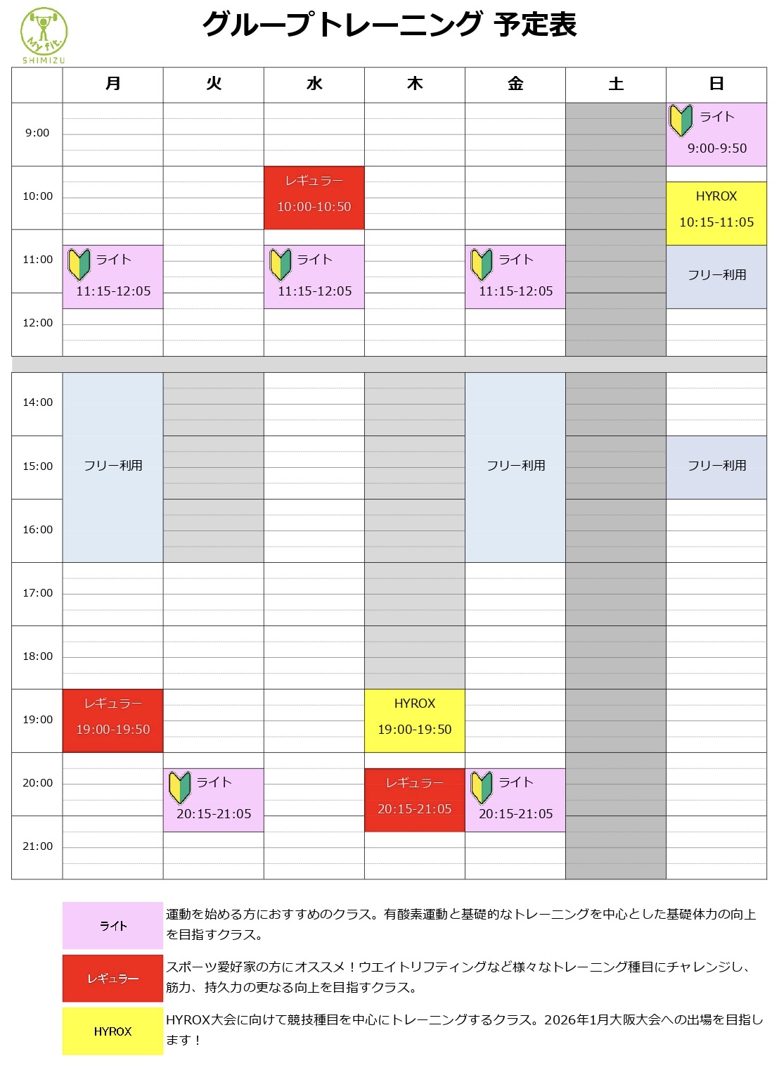 トレーニングスケジュール