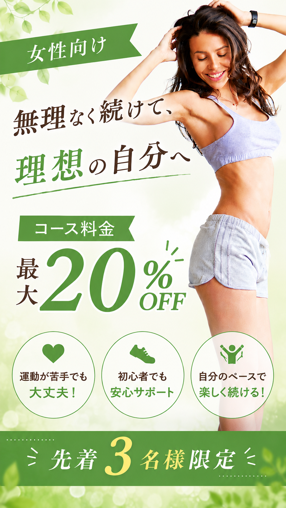 ダイエット広告画像