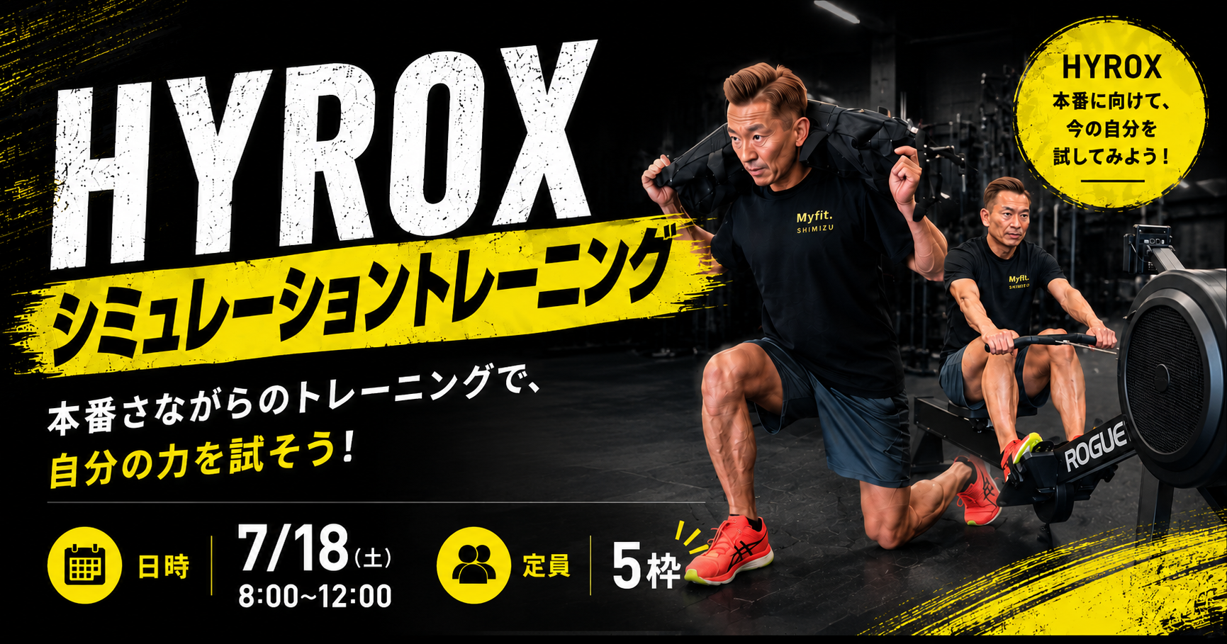 HYROXシミレーショントレーニングアイキャッチ